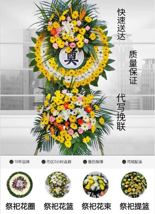 山东济宁邹城市张庄镇桐花秧村花圈代送